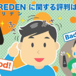 人気育毛剤リデンがよく効く口コミでの噂や評判は本当？最強育毛成分リデンシルの効果